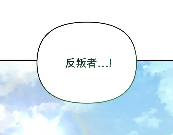 漫画《入手神话级专属装备》第167话第92张图