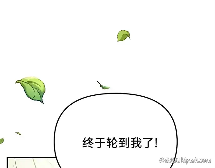 漫画《入手神话级专属装备》第167话第96张图
