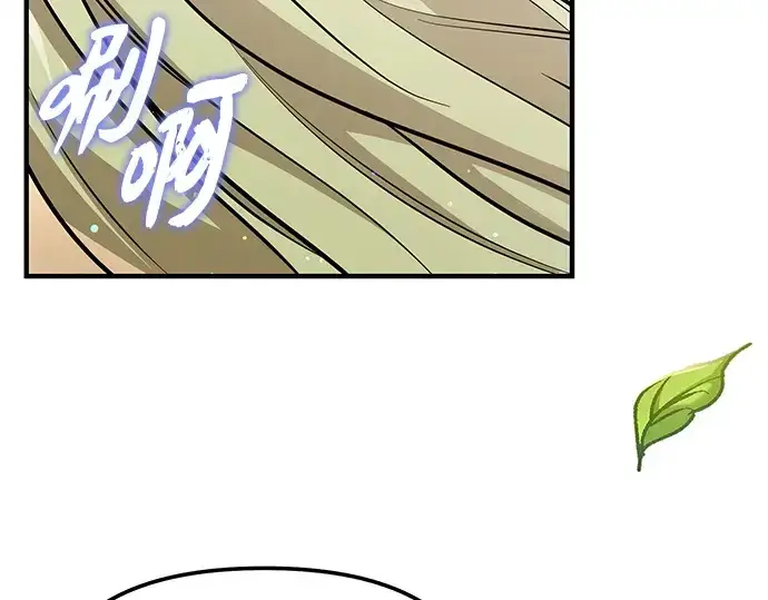 漫画《入手神话级专属装备》第167话第98张图