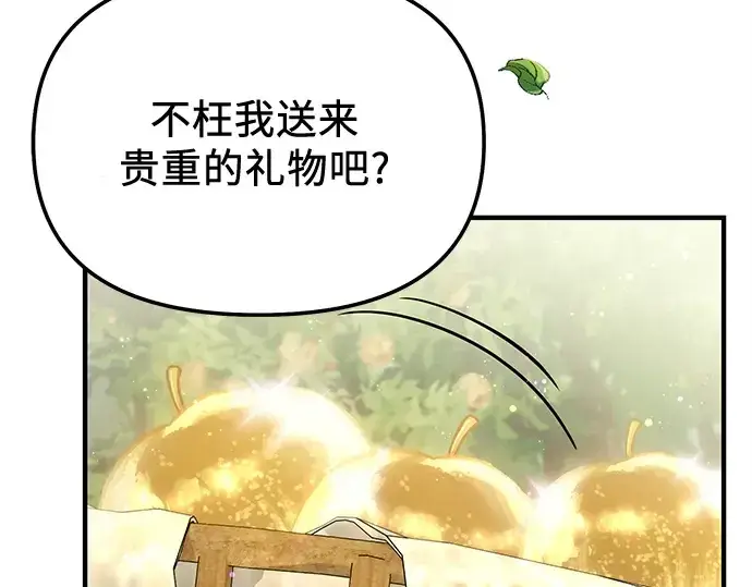 漫画《入手神话级专属装备》第167话第99张图
