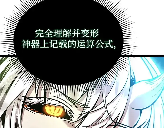 漫画《入手神话级专属装备》第168话第173张图