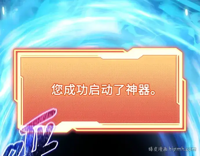 漫画《入手神话级专属装备》第168话第176张图