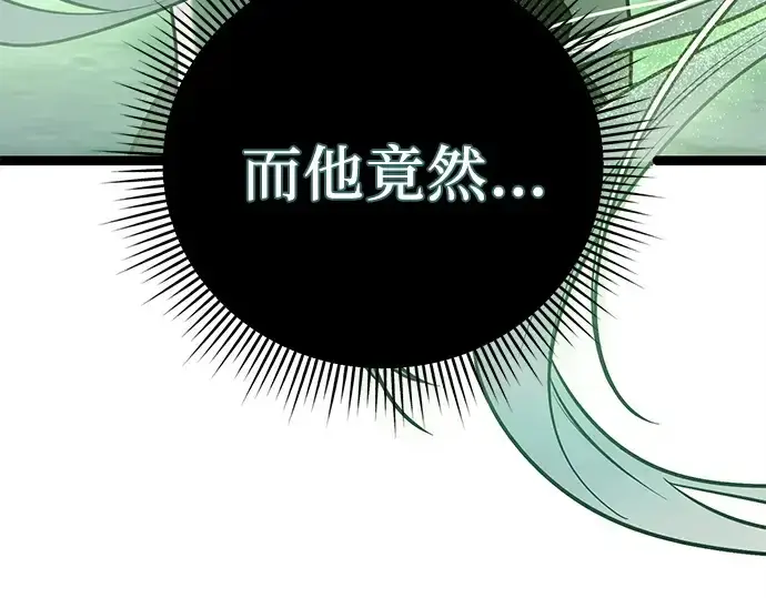 漫画《入手神话级专属装备》第168话第179张图