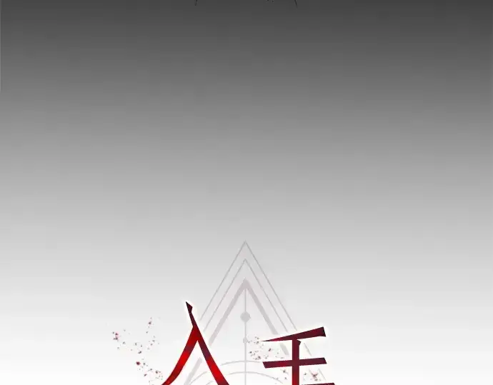 漫画《入手神话级专属装备》第168话第197张图