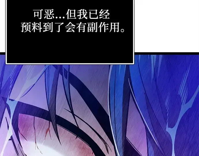 漫画《入手神话级专属装备》第168话第78张图