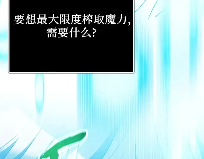 漫画《入手神话级专属装备》第168话第97张图