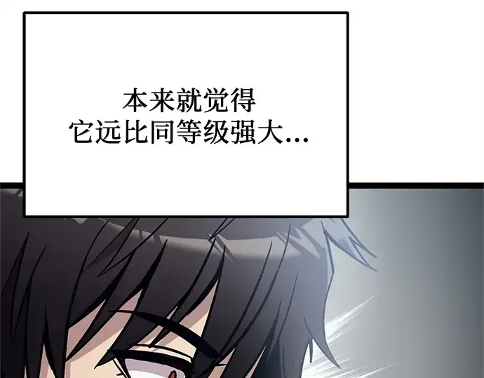 漫画《入手神话级专属装备》第169话第140张图