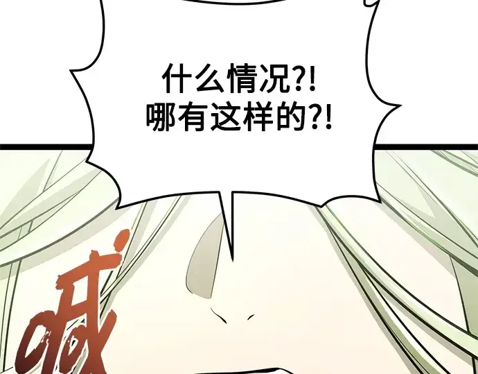 漫画《入手神话级专属装备》第169话第255张图