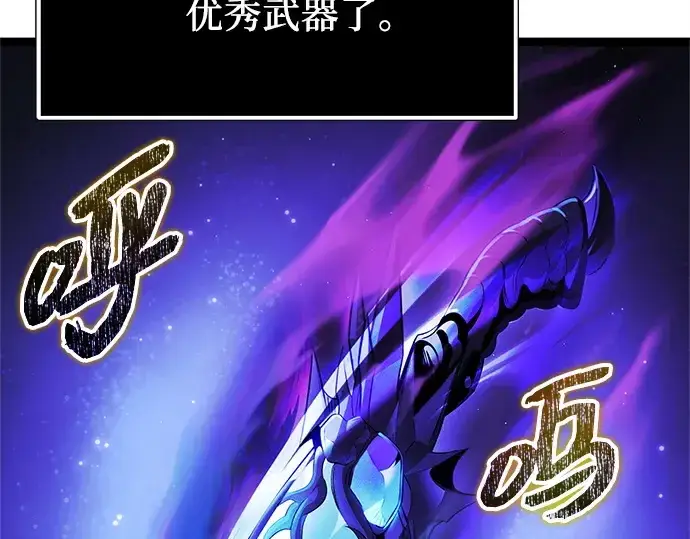 漫画《入手神话级专属装备》第170话第101张图