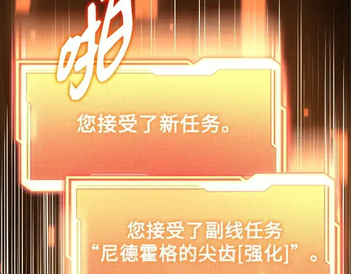 漫画《入手神话级专属装备》第170话第114张图