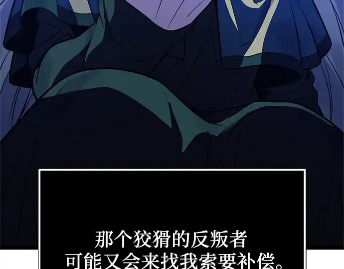 漫画《入手神话级专属装备》第170话第153张图