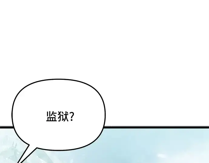 漫画《入手神话级专属装备》第170话第179张图