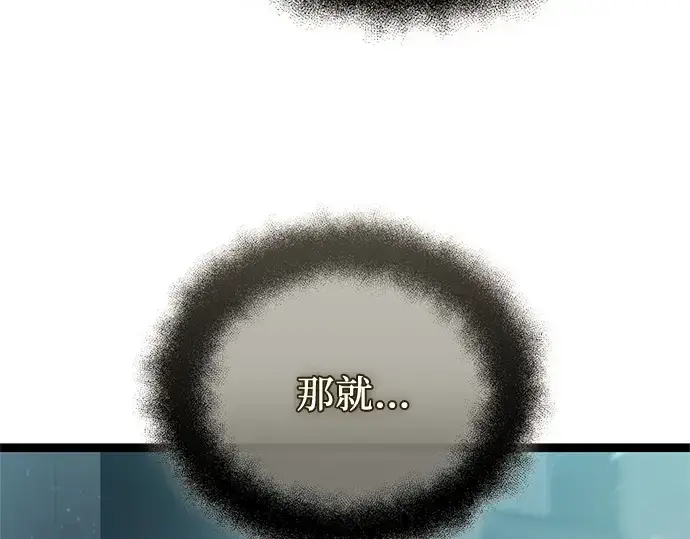 漫画《入手神话级专属装备》第170话第235张图