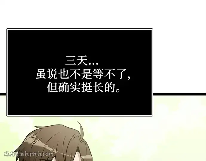 漫画《入手神话级专属装备》第170话第48张图