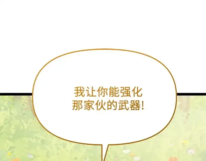 漫画《入手神话级专属装备》第170话第93张图
