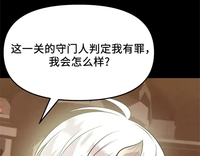 漫画《入手神话级专属装备》第171话第106张图