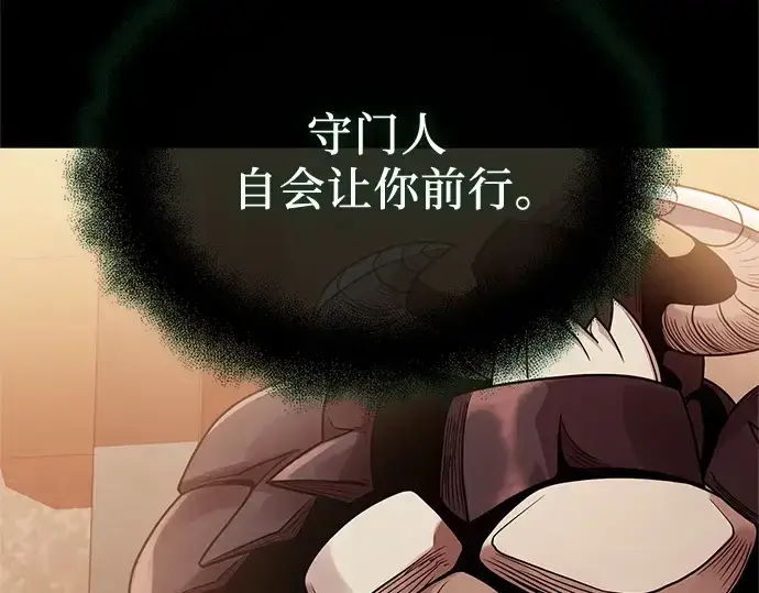 漫画《入手神话级专属装备》第171话第118张图