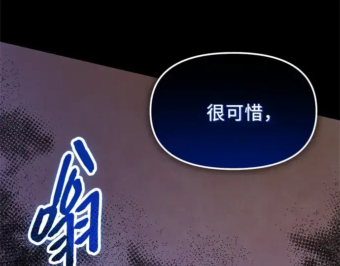 漫画《入手神话级专属装备》第171话第133张图