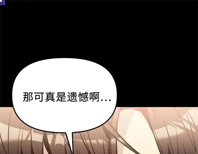 漫画《入手神话级专属装备》第171话第138张图