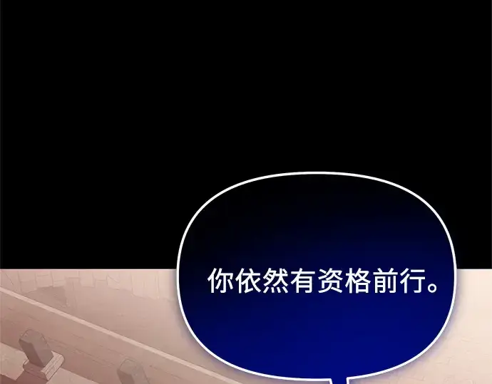 漫画《入手神话级专属装备》第171话第141张图