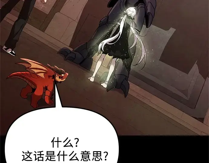 漫画《入手神话级专属装备》第171话第143张图