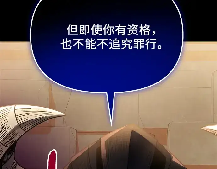 漫画《入手神话级专属装备》第171话第145张图