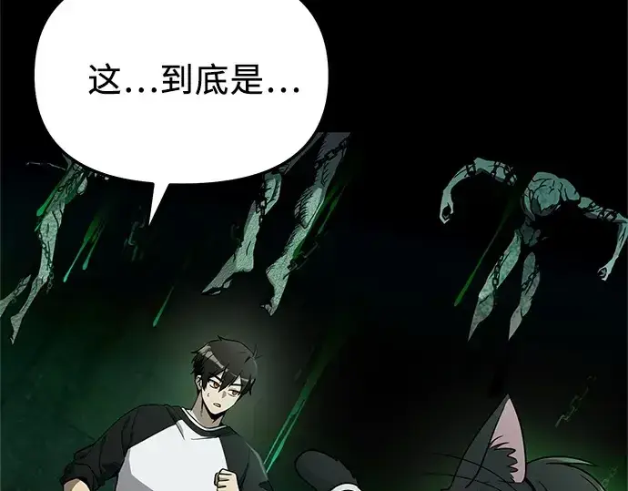漫画《入手神话级专属装备》第171话第15张图