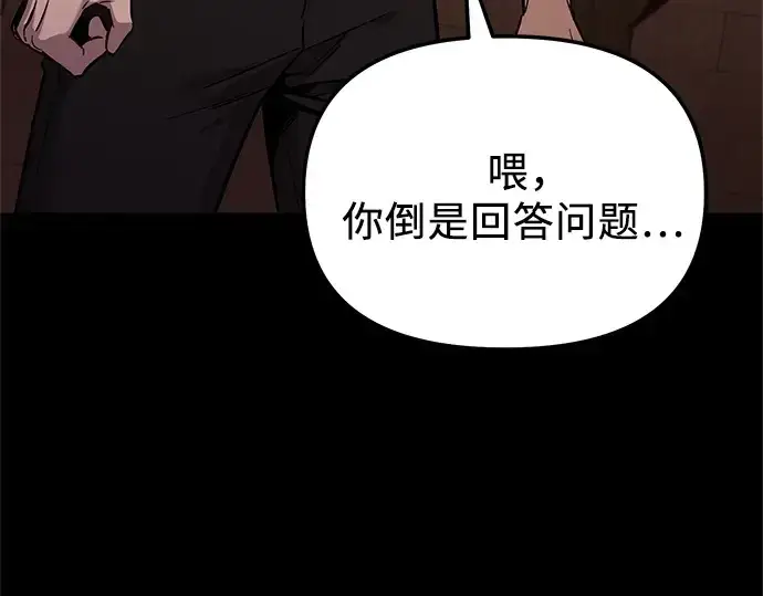 漫画《入手神话级专属装备》第171话第151张图