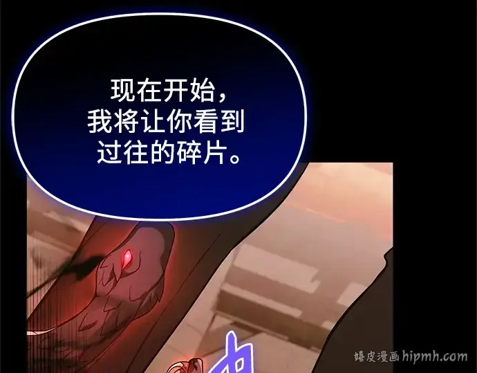 漫画《入手神话级专属装备》第171话第152张图