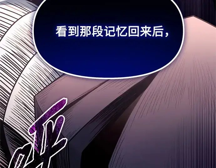 漫画《入手神话级专属装备》第171话第158张图