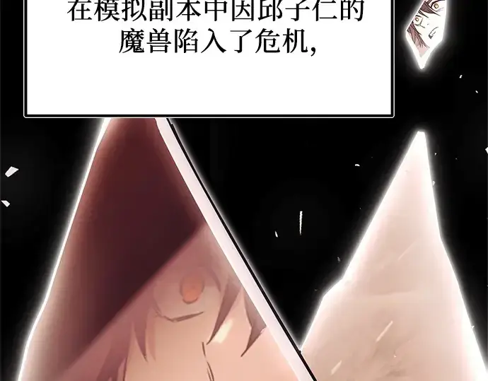 漫画《入手神话级专属装备》第171话第189张图