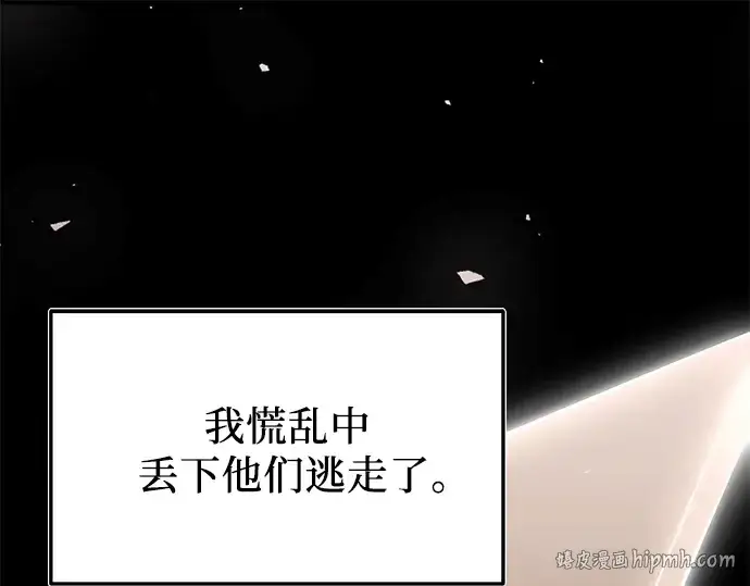 漫画《入手神话级专属装备》第171话第192张图