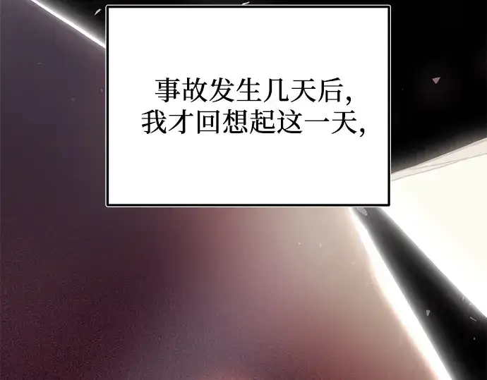 漫画《入手神话级专属装备》第171话第199张图
