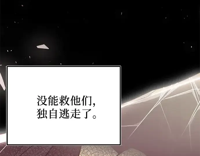 漫画《入手神话级专属装备》第171话第202张图