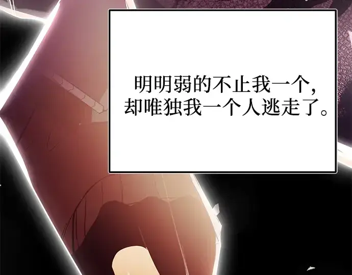 漫画《入手神话级专属装备》第171话第204张图