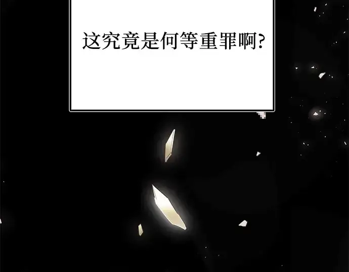 漫画《入手神话级专属装备》第171话第206张图