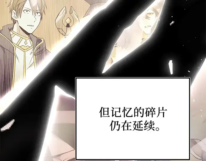 漫画《入手神话级专属装备》第171话第209张图
