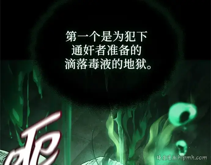 漫画《入手神话级专属装备》第171话第40张图