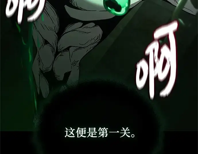 漫画《入手神话级专属装备》第171话第42张图