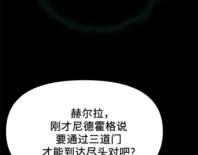 漫画《入手神话级专属装备》第171话第43张图