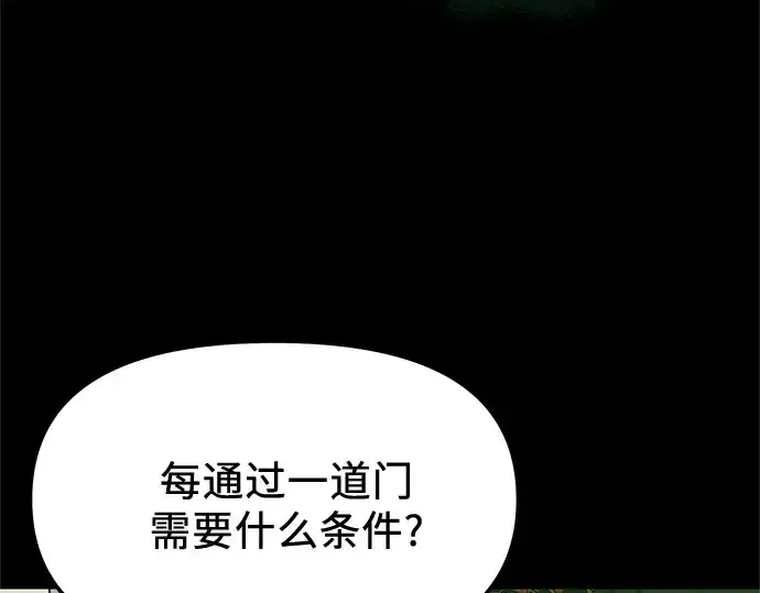 漫画《入手神话级专属装备》第171话第46张图