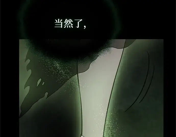 漫画《入手神话级专属装备》第171话第50张图