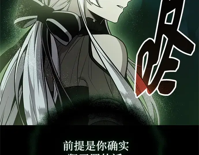 漫画《入手神话级专属装备》第171话第55张图