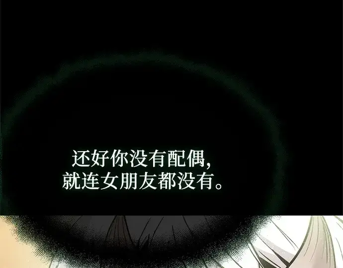 漫画《入手神话级专属装备》第171话第73张图