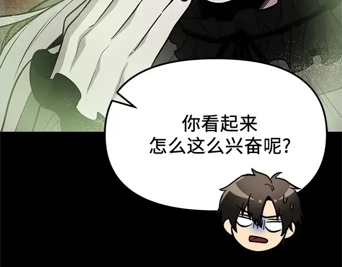 漫画《入手神话级专属装备》第171话第75张图
