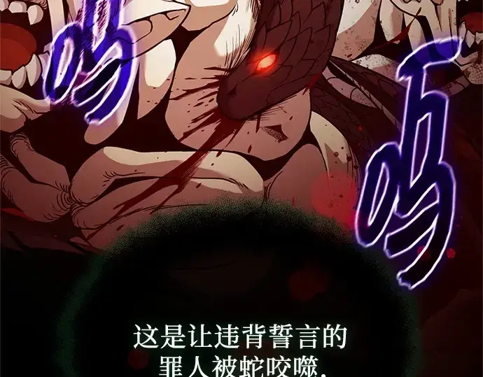 漫画《入手神话级专属装备》第171话第94张图