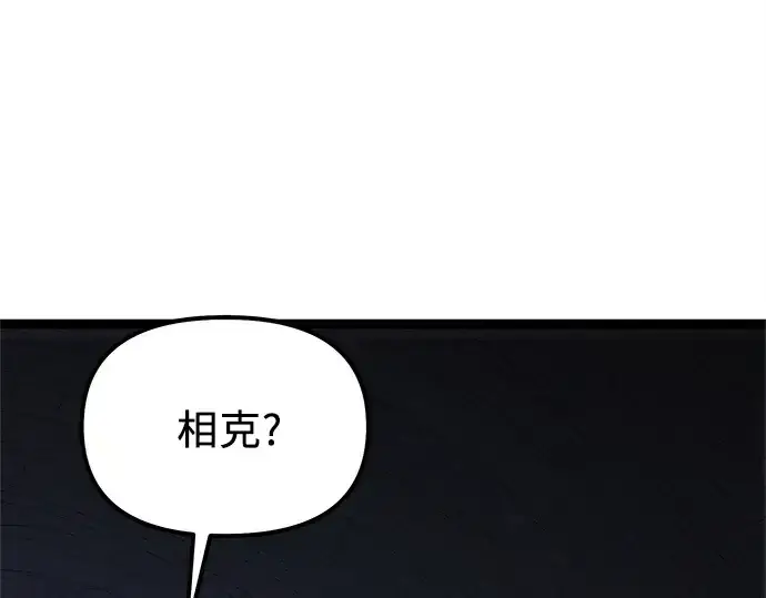 漫画《入手神话级专属装备》第172话第101张图