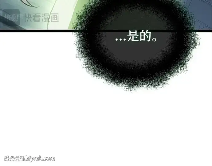 漫画《入手神话级专属装备》第172话第104张图