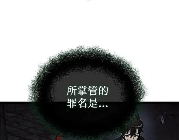 漫画《入手神话级专属装备》第172话第119张图