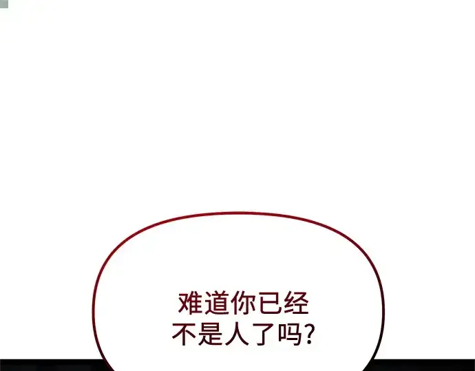 漫画《入手神话级专属装备》第172话第133张图